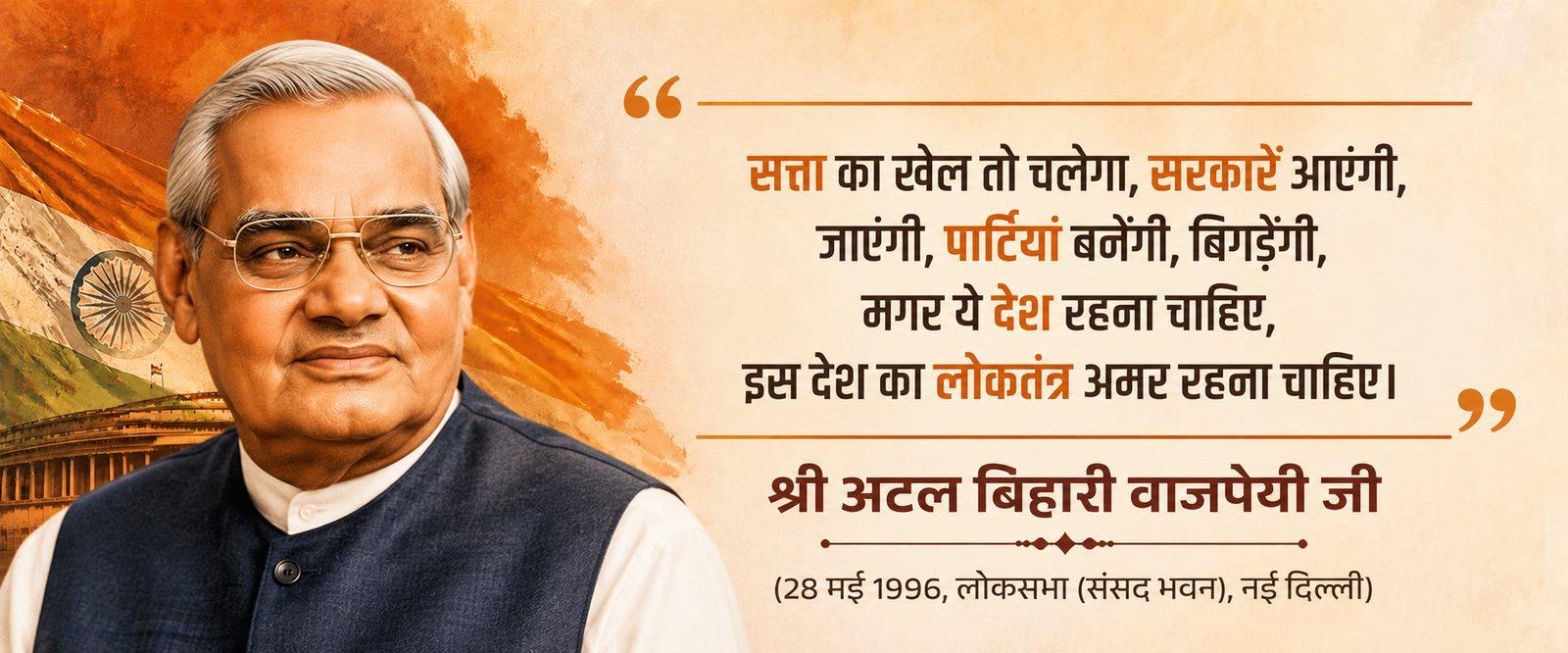 श्री नितिन नवीन जी